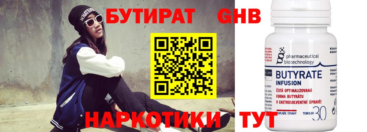 БУТИРАТ BDO Вышний Волочёк