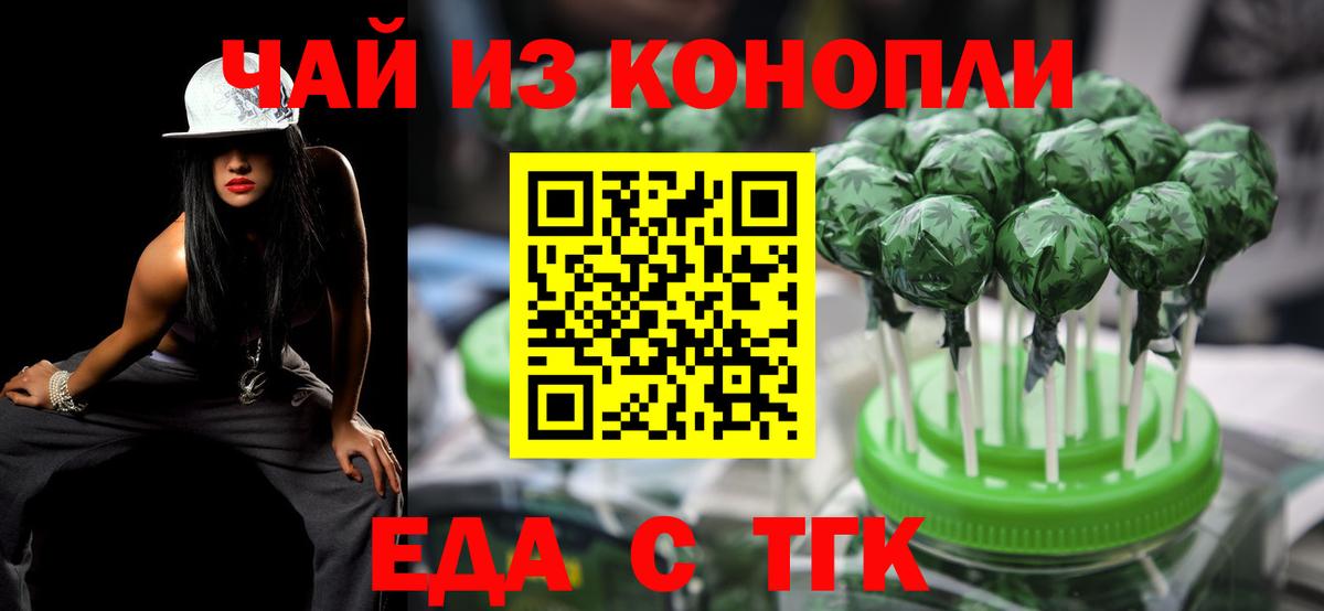 Вышний Волочёк  Еда ТГК конопля  Вход с VPN 
