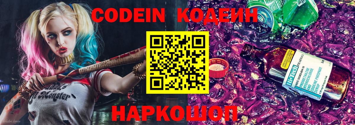 Кодеиновый сироп Lean напиток Lean (лин)  Кодеиновый сироп Lean напиток Lean (лин)  Вход с VPN  Вышний Волочёк 