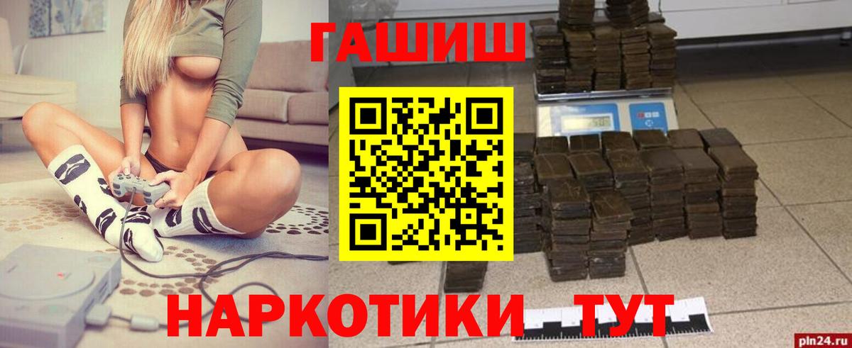 ГАШИШ Premium  ГАШ Изолятор  Вход с VPN  Вышний Волочёк 