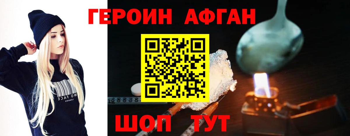 ГЕРОИН  Вход с VPN  Вышний Волочёк  Героин хмурый 
