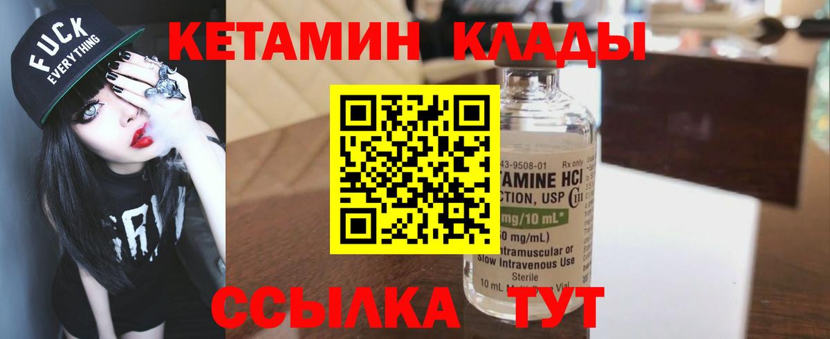 КЕТАМИН ketamine  Вход с VPN  Вышний Волочёк 