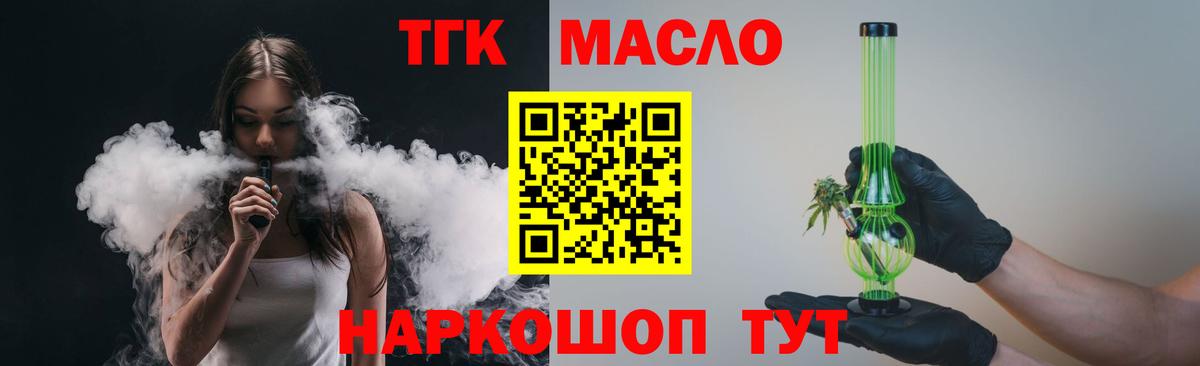 Дистиллят ТГК вейп  Вход с VPN  ТГК THC oil  Вышний Волочёк 